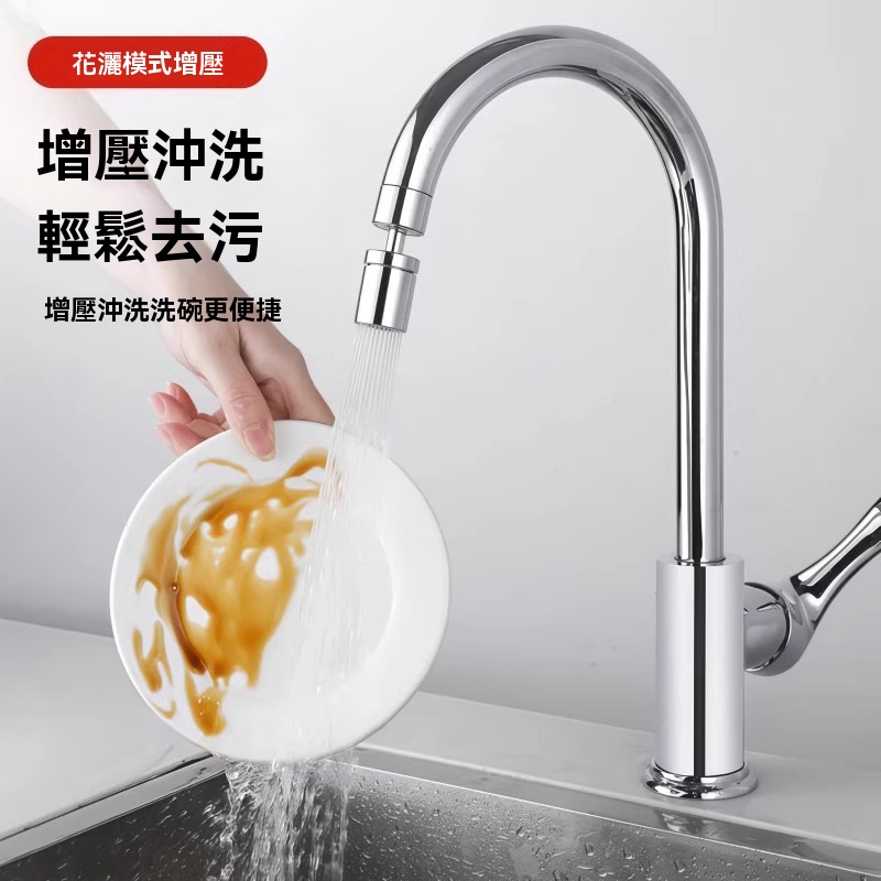 防濺萬向水龍頭