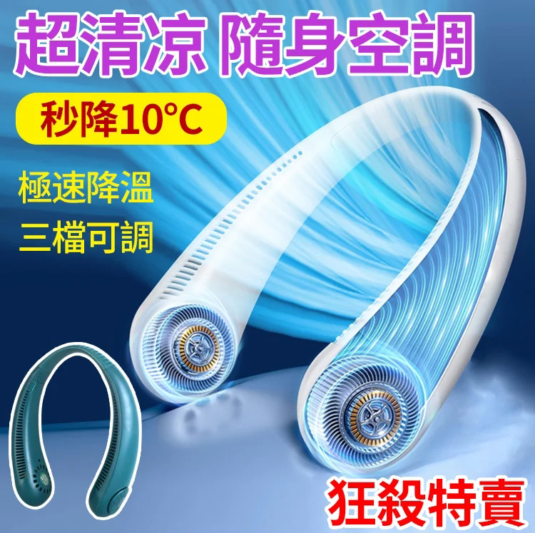 掛脖風扇