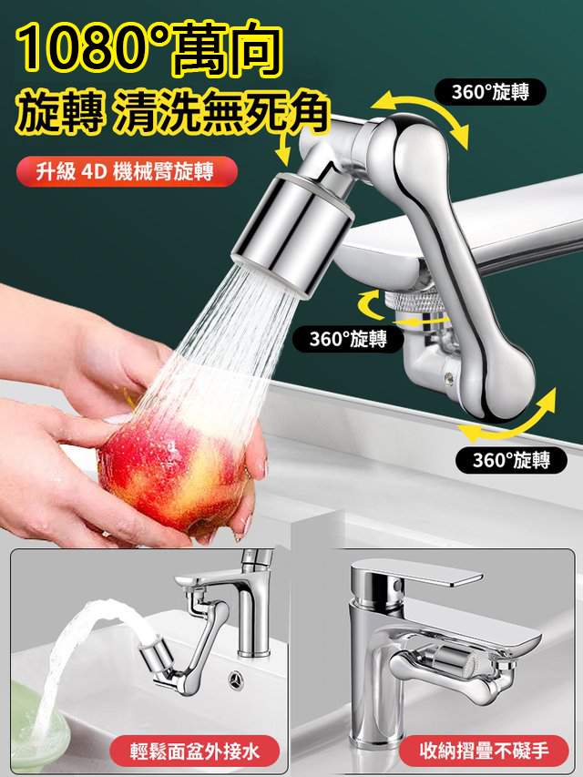 機械臂旋轉水龍頭