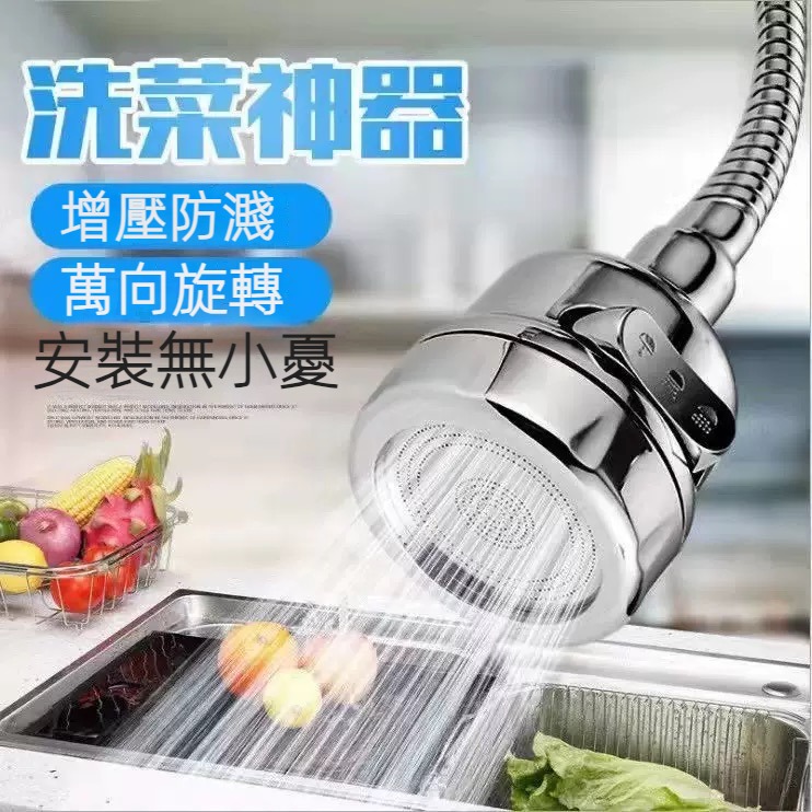水龍頭防濺花灑