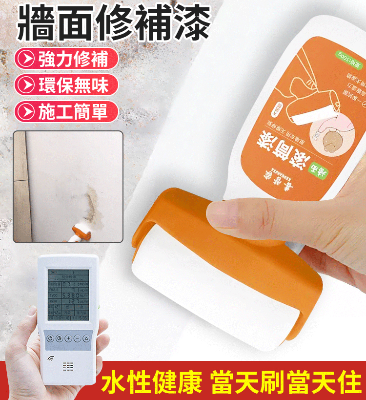 補墻滾桶漆