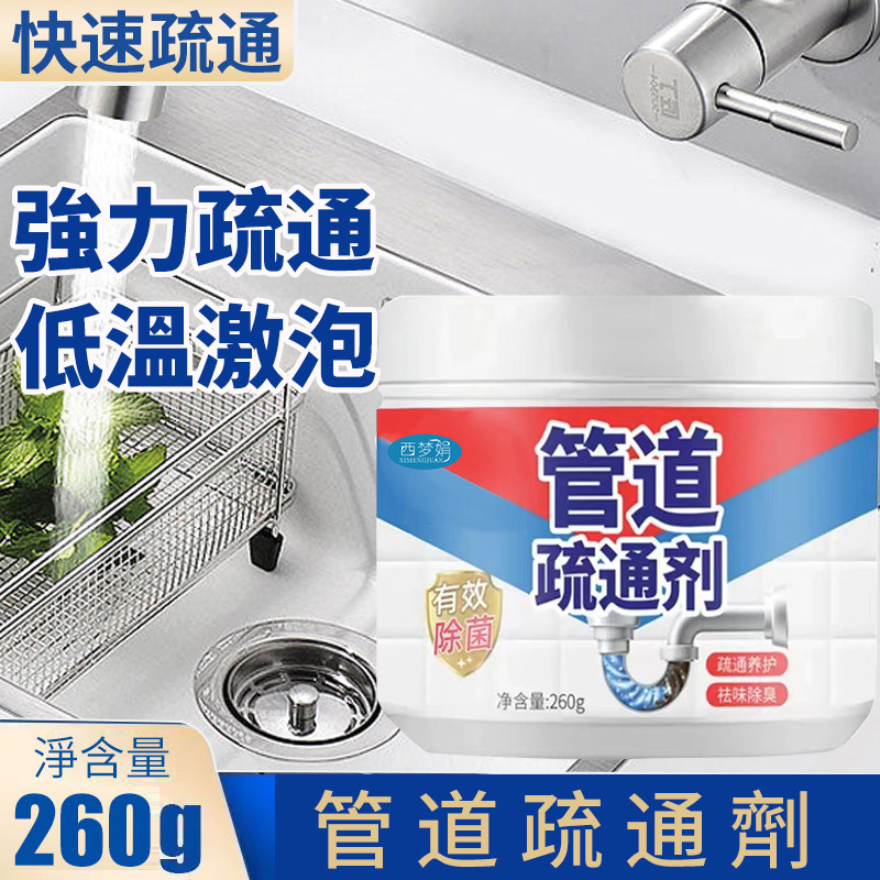 管道疏通劑