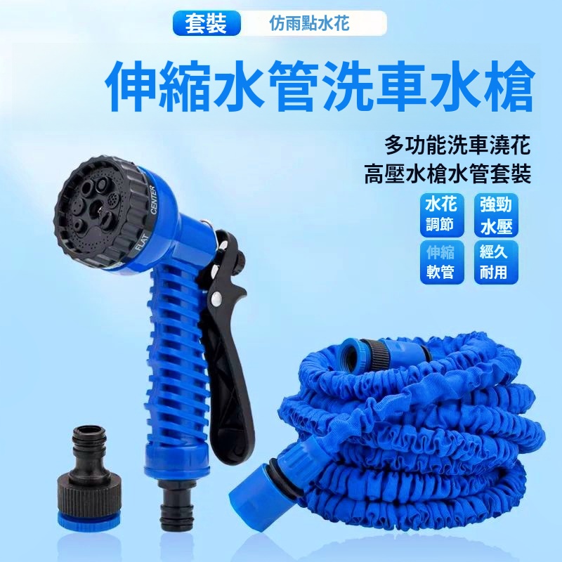 伸縮水管洗車水槍